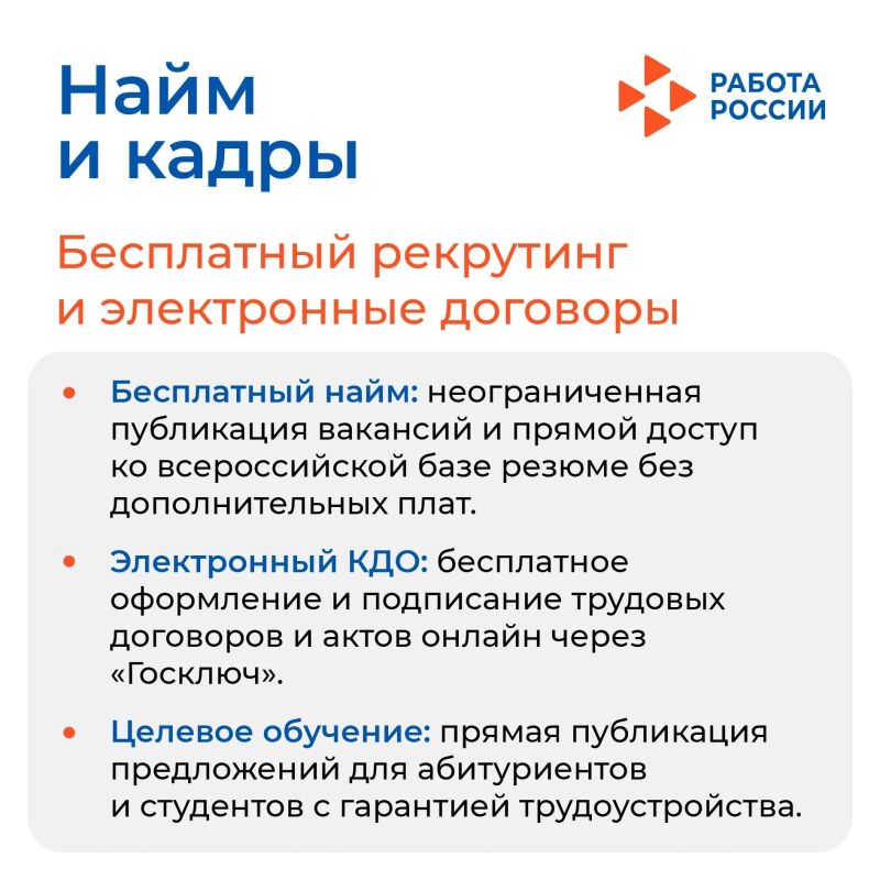 Развитие бизнеса с «Работой в России»: от найма до субсидий Развитие бизнеса с «Работой в России»: от найма до субсидий
