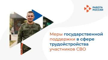 Информация о мерах государственной поддержки в сфере трудоустройства для участников СВО