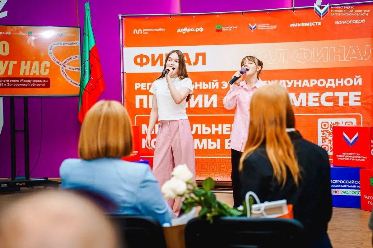 В Запорожской области состоялся региональный этап Международной премии #МЫВМЕСТЕ В Запорожской области состоялся региональный этап Международной премии #МЫВМЕСТЕ