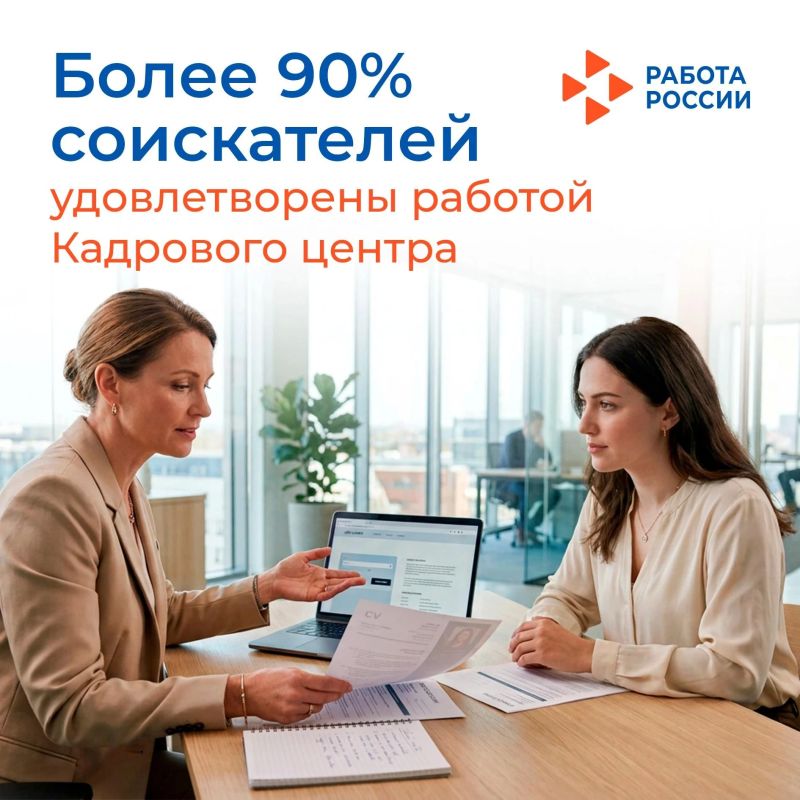 Более 90% из числа опрошенных соискателей полностью решили свои проблемы по трудоустройству с помощью Кадрового центра Запорожской области