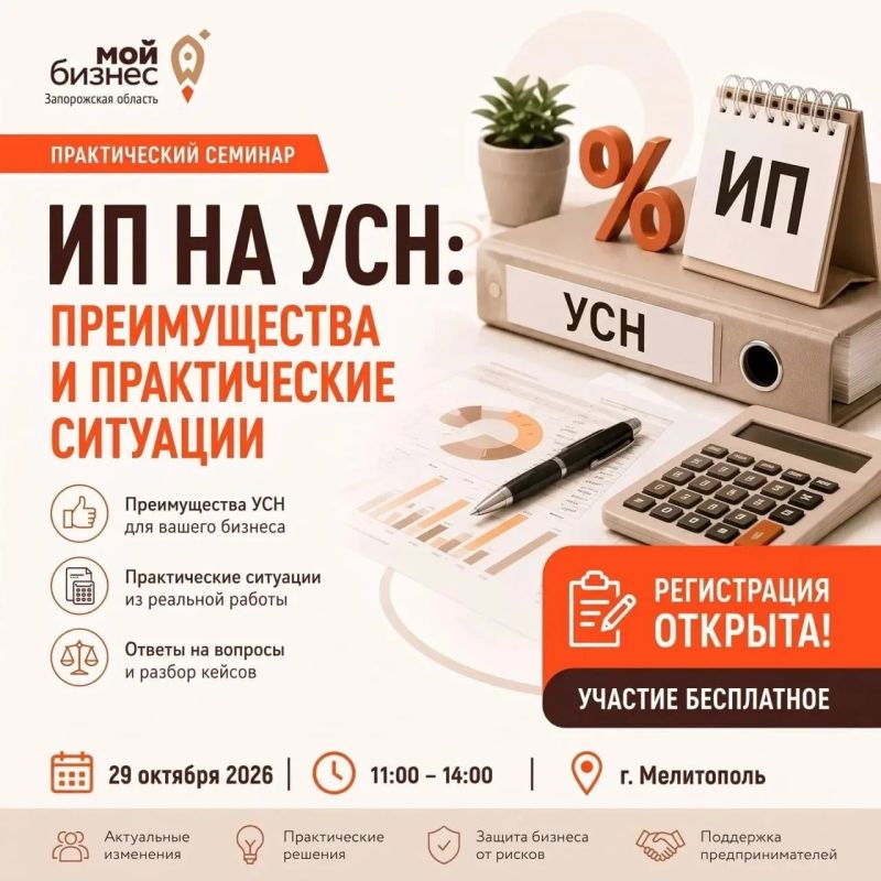 Центр «Мой бизнес» Запорожской области приглашает предпринимателей и тех, кто только