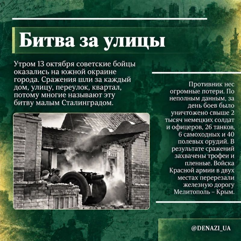 23 октября 1943 года Красная Армия освободила Мелитополь от немецко-фашистских захватчиков 23 октября 1943 года Красная Армия освободила Мелитополь от немецко-фашистских захватчиков