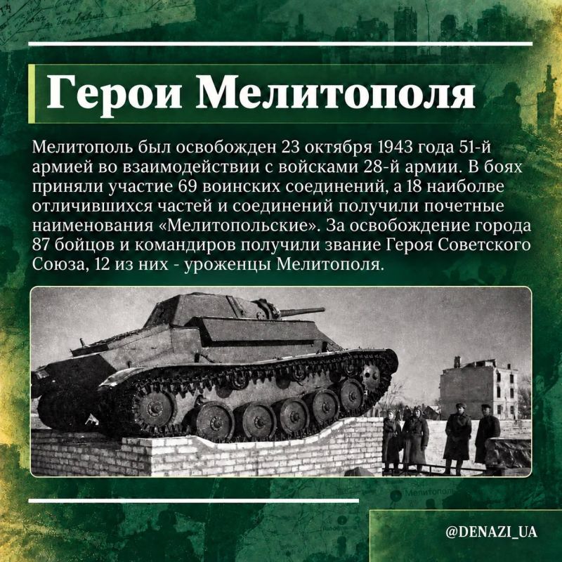 23 октября 1943 года Красная Армия освободила Мелитополь от немецко-фашистских захватчиков 23 октября 1943 года Красная Армия освободила Мелитополь от немецко-фашистских захватчиков