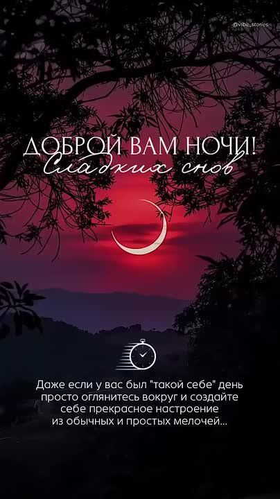 Доброй ночи!. Подписывайтесь на НОВЫЙ МЕЛИТОПОЛЬ