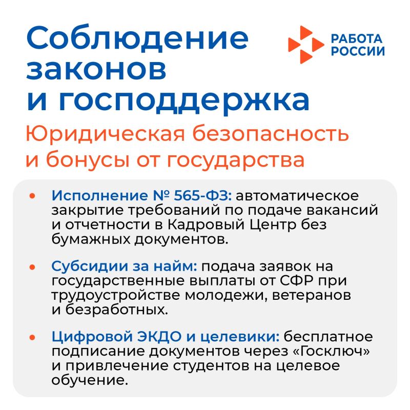 Вакансии на «Работе в России»: экономия бюджета и юридическая безопасность Вакансии на «Работе в России»: экономия бюджета и юридическая безопасность