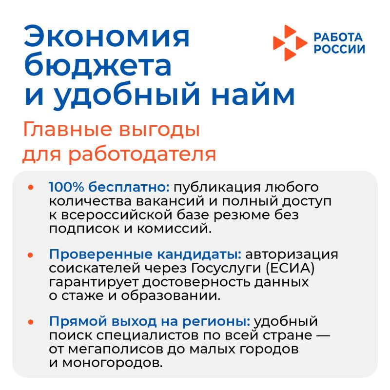 Вакансии на «Работе в России»: экономия бюджета и юридическая безопасность Вакансии на «Работе в России»: экономия бюджета и юридическая безопасность