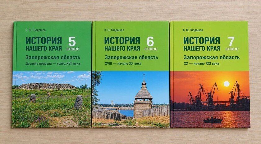 В школах Запорожской области появятся собственные учебники по истории края!