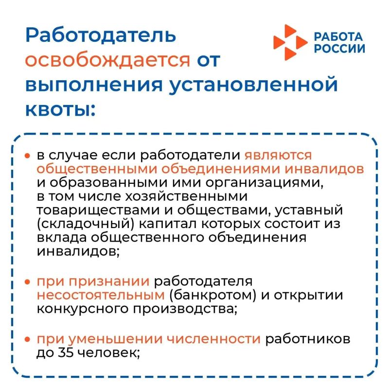 Уважаемые работодатели!. Напоминаем о порядке выполнения квоты для приёма на работу граждан с инвалидностью Уважаемые работодатели!. Напоминаем о порядке выполнения квоты для приёма на работу граждан с инвалидностью