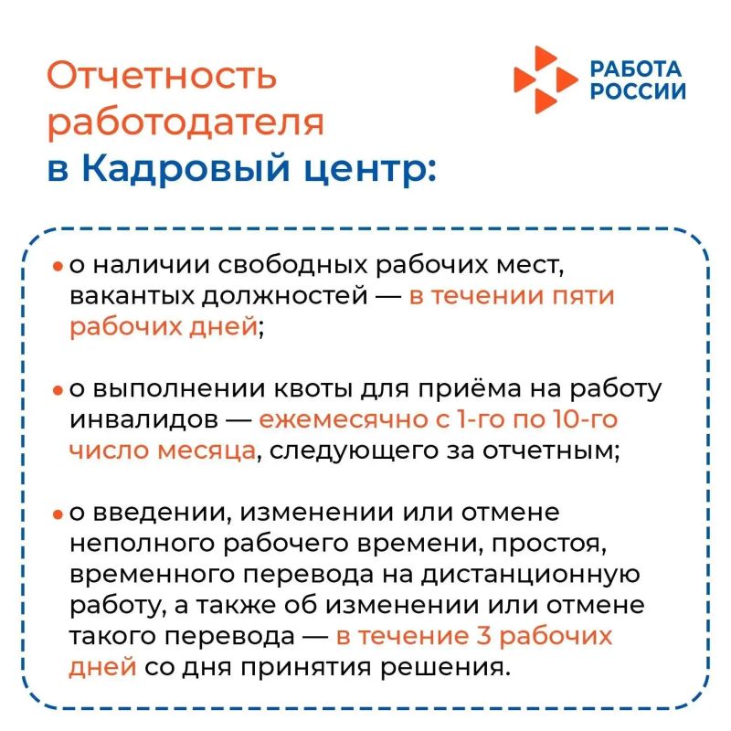 Уважаемые работодатели!. Напоминаем о том, что 1 октября начинается ежемесячная подача отчётов по квотированию Уважаемые работодатели!. Напоминаем о том, что 1 октября начинается ежемесячная подача отчётов по квотированию