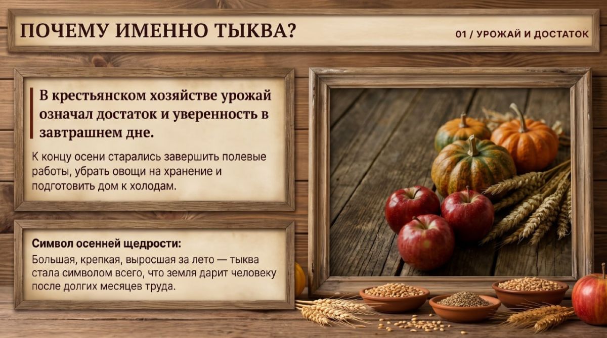 Тыквенный Спас — 31 октября Тыквенный Спас — 31 октября